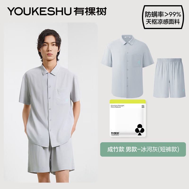 有棵树 男士夏季凉感家居服套装 券后54.92元