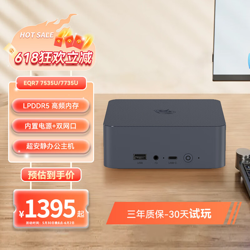 零刻 Beelink EQR7 迷你主机 AMD锐龙 7735U/7535U 超安静内置电源商务办公台式电脑mini主机 7535U LPDDR5 24G+0（无硬盘系统） 1395元