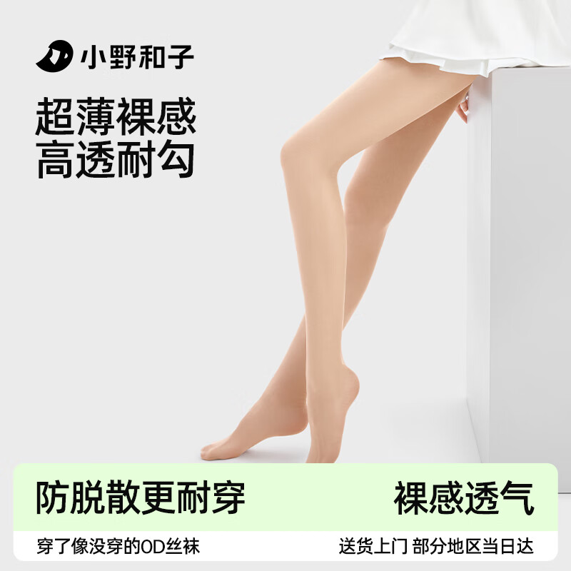 小野和子 KAZUKOIN 丝袜女春夏季薄款防勾丝自然裸感光腿美肤打底连裤袜 自然肤 1条 均码 0D超薄美肤袜 3.65元