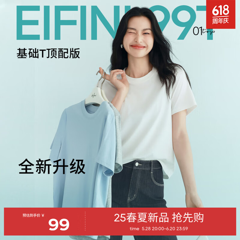 eifini 伊芙麗 索羅納面料簡(jiǎn)約基礎(chǔ)款圓領(lǐng)T恤女2024春裝百搭多色短袖 本白色 68.7元