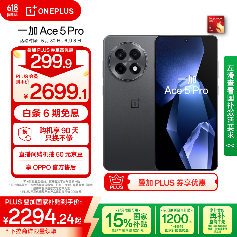 一加 OnePlus Ace 5 Pro 5G手機(jī) 12GB+256GB 潛航黑 券后2294.23元