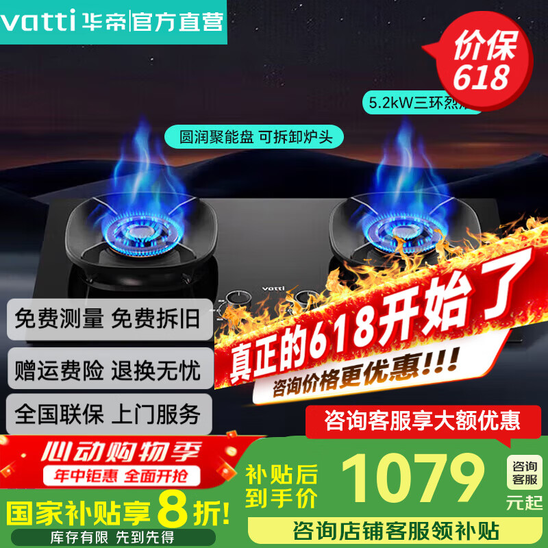 華帝 家用燃?xì)庠钆_嵌兩用i10309 天然氣5.2kW 518.4元