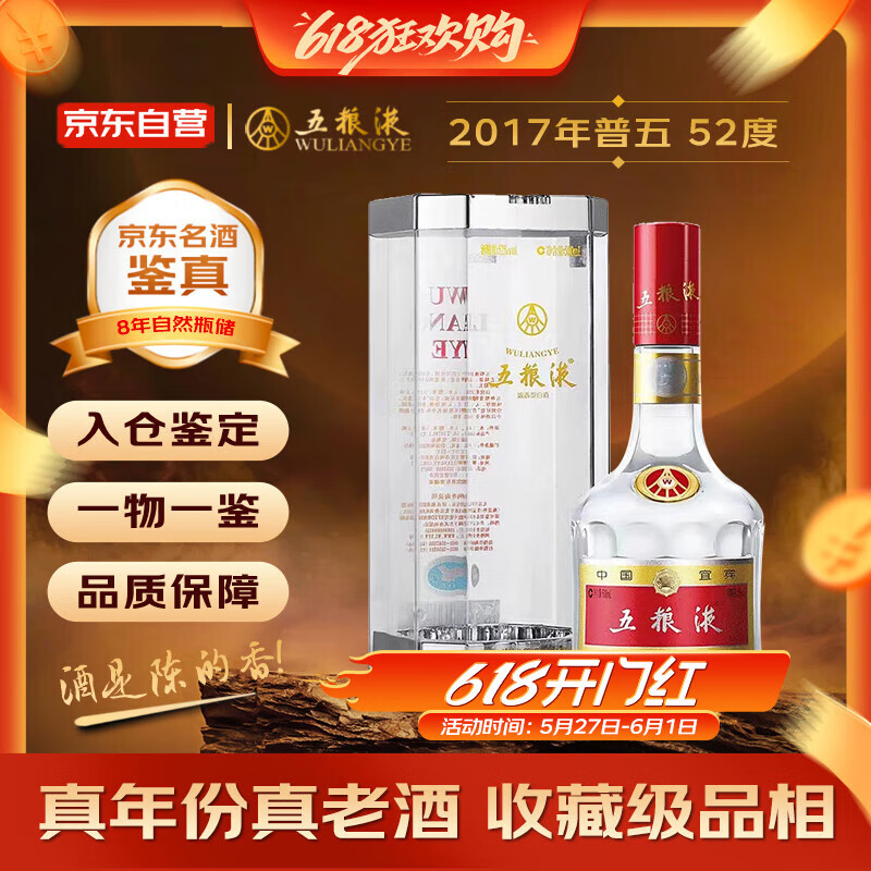 限移动端、京东百亿补贴：五粮液 WULIANGYE 普五 第七代 2017年 52%vol 浓香型白酒 500ml 单瓶装 券后819.17元