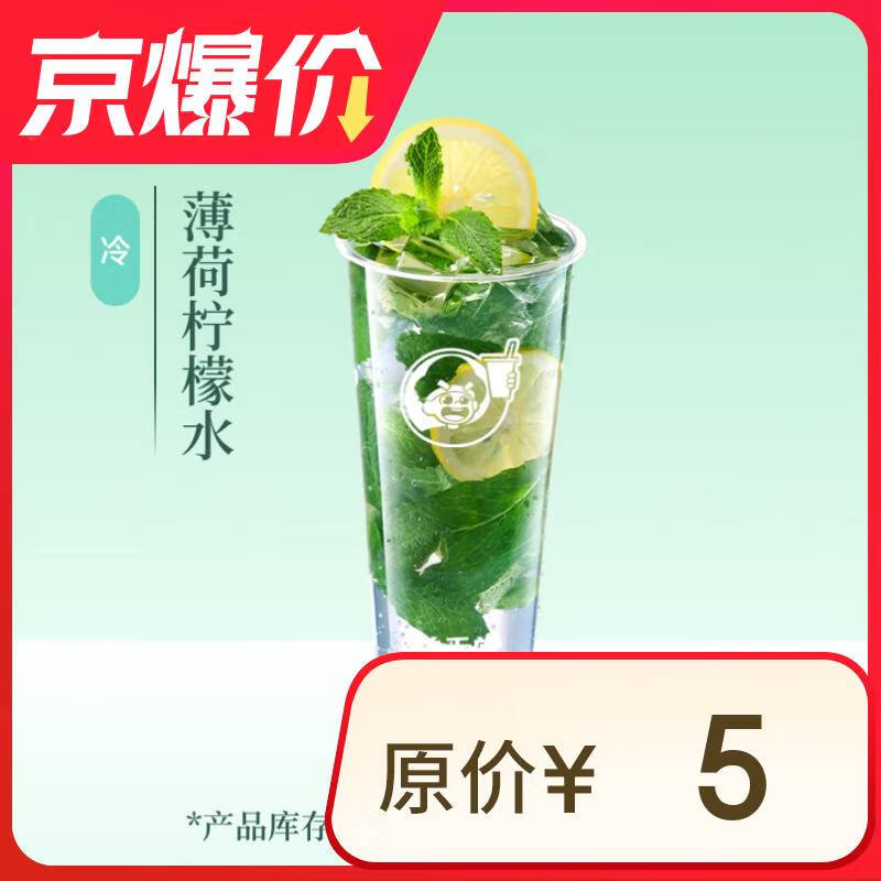 益禾堂 翠峰茉莉單杯券 奶茶飲品電子優(yōu)惠券 僅支持小程序核銷使用 券后1元
