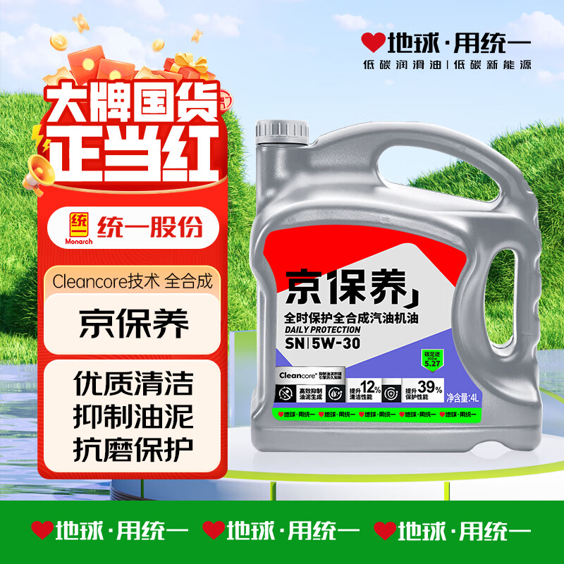 統(tǒng)一潤滑油 統(tǒng)一 Monarch 京保養(yǎng) 機油全合成機油汽機油 5W-30 SN級 4L 汽車保養(yǎng) 69.52元