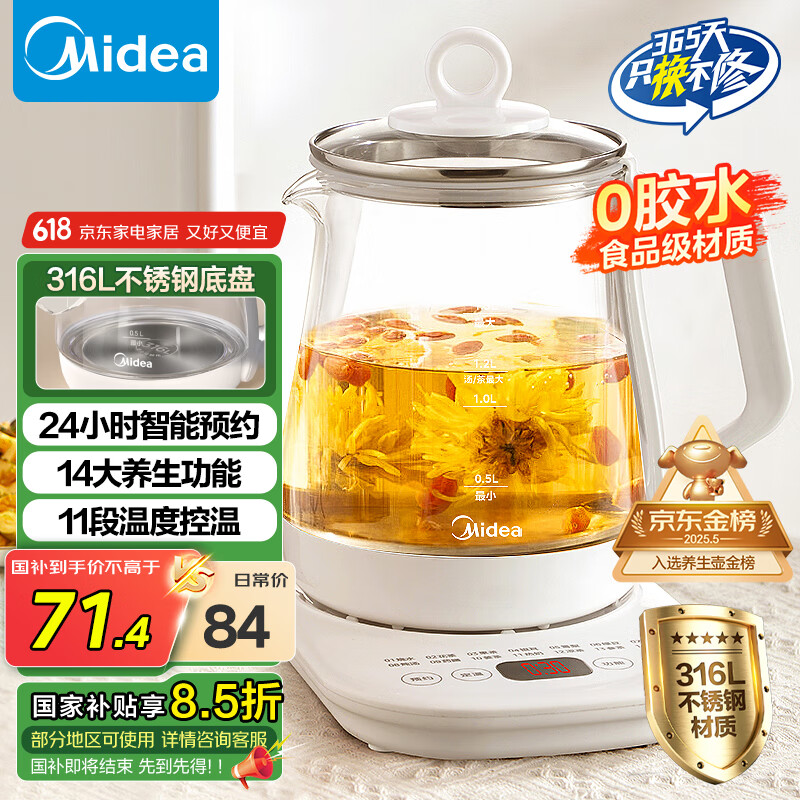 美的 YSP1508 养生壶 电水壶1.5L 券后17.22元