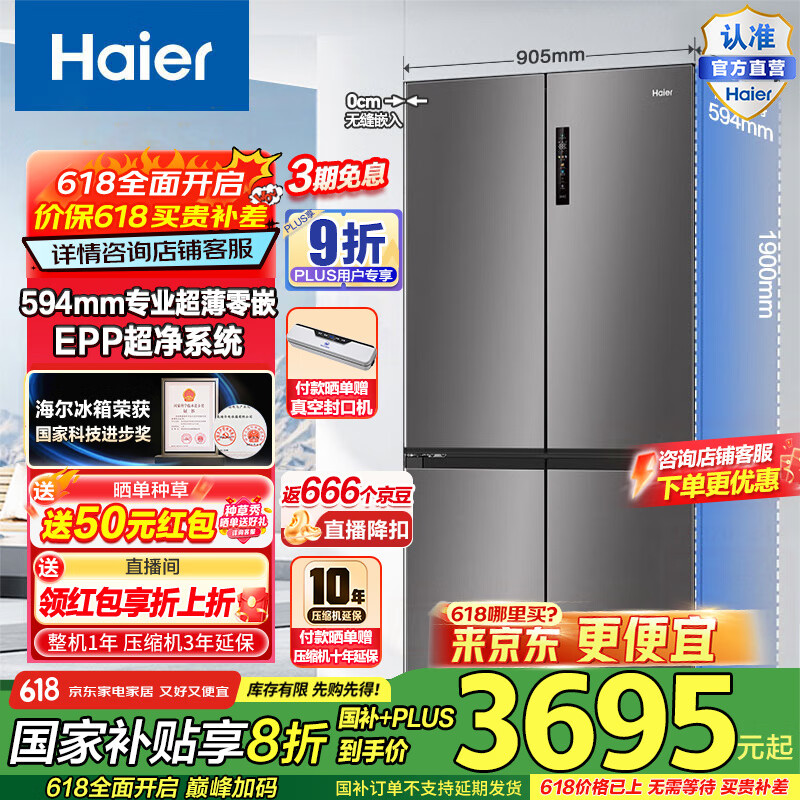 海爾 Haier 山茶花系列 BCD-516WGHTDB9GYU1 超薄零嵌十字冰箱 516L 3241.24元