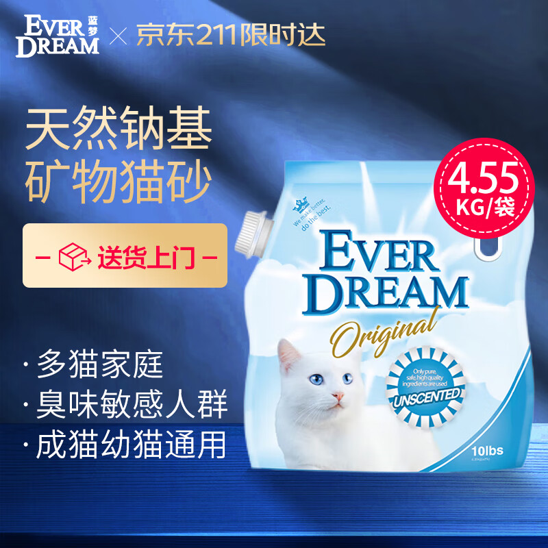 藍夢 Ever Dream 天然鈉基礦物貓砂4.55kg（有嘴） 22.25元