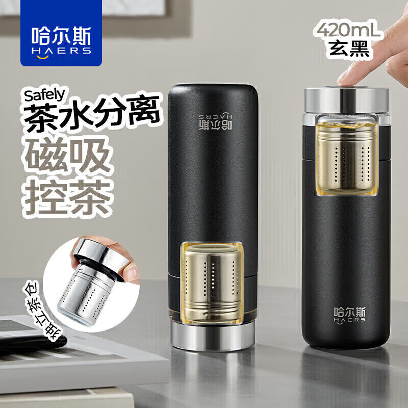 哈尔斯 磁弹保温杯一键弹盖316不锈钢办公室泡茶水杯 磁弹-茶仓可分离-黑420ml 券后19元