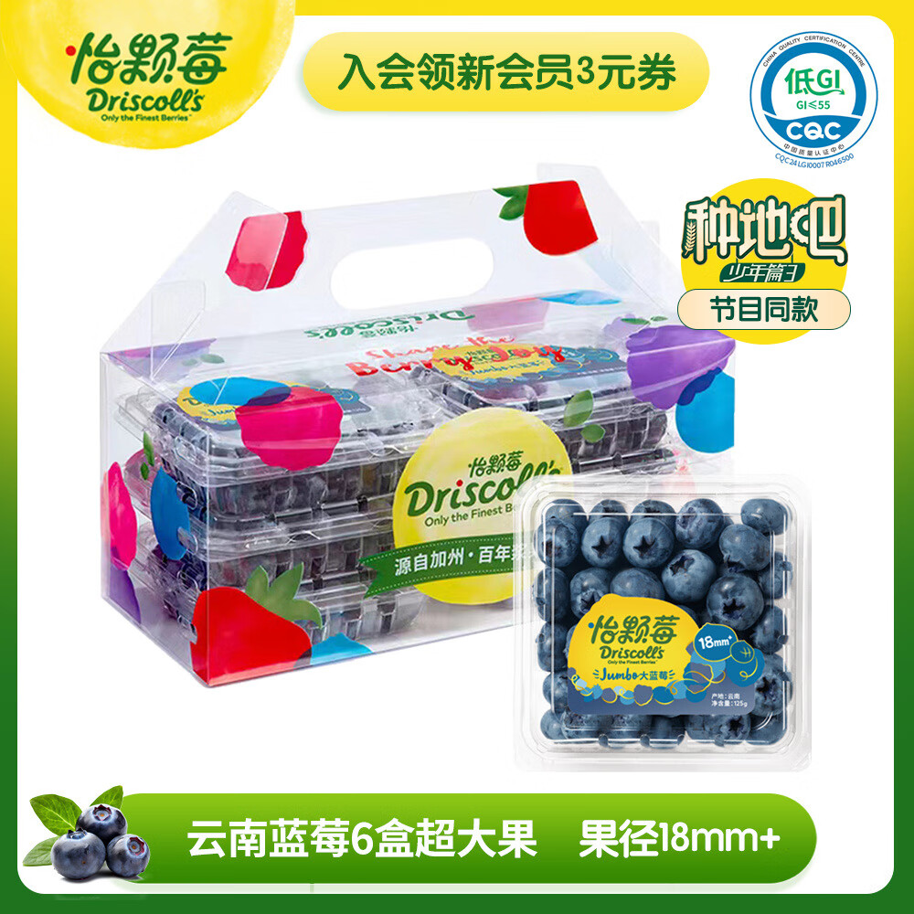 Driscoll\'s 怡顆莓 Jumbo超大果云南藍(lán)莓（18mm+）125g*6盒 券后59.02元