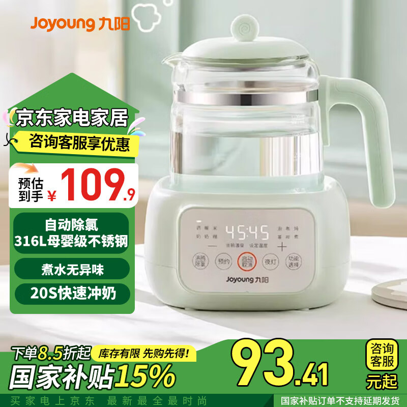 九阳 恒温热水壶316L婴儿家用冲奶粉调奶器养生壶烧水智能保温泡奶机绿色带夜灯K12-B2 1.2L 30元