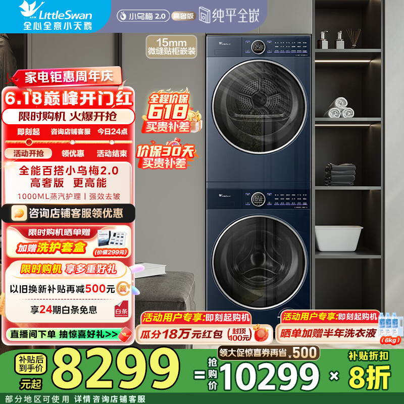 小天鵝 小烏梅2.0系列 TG10VE60+TH10VE60 熱泵式洗烘套裝 藍色 4713.29元