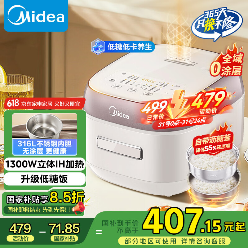 国家补贴：美的 IH低糖电饭煲0涂层 316L 4L 309.43元