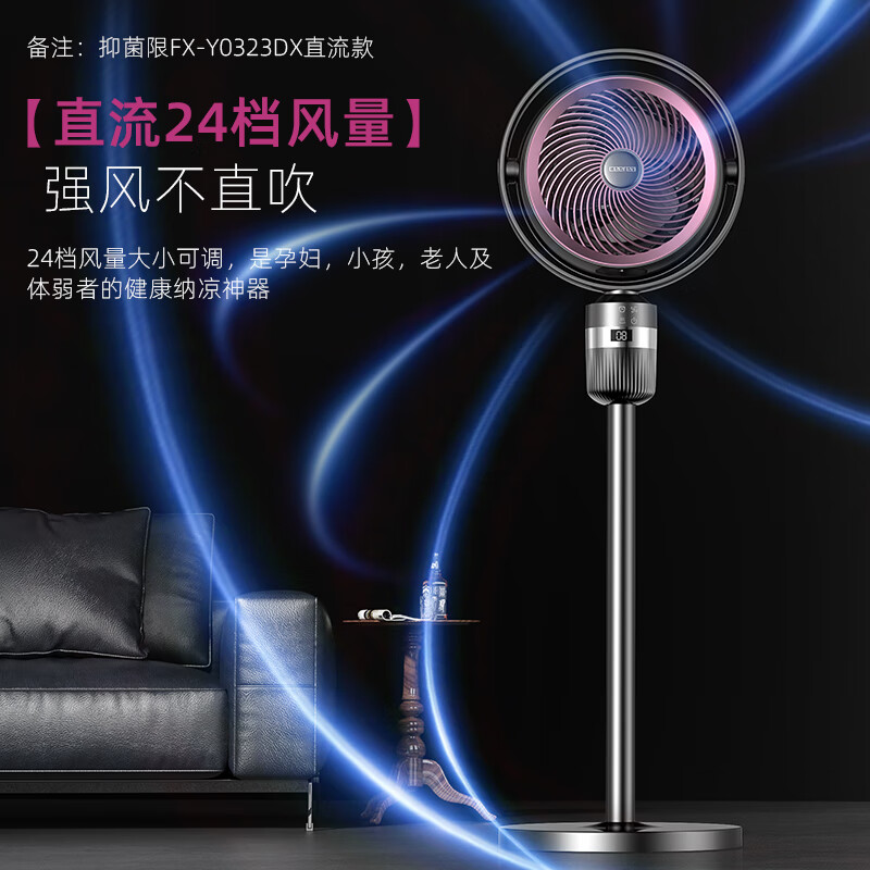 西丽 直流变频智能语音立式24档落地扇超静音一级能效 FX-Y0323DX 146元