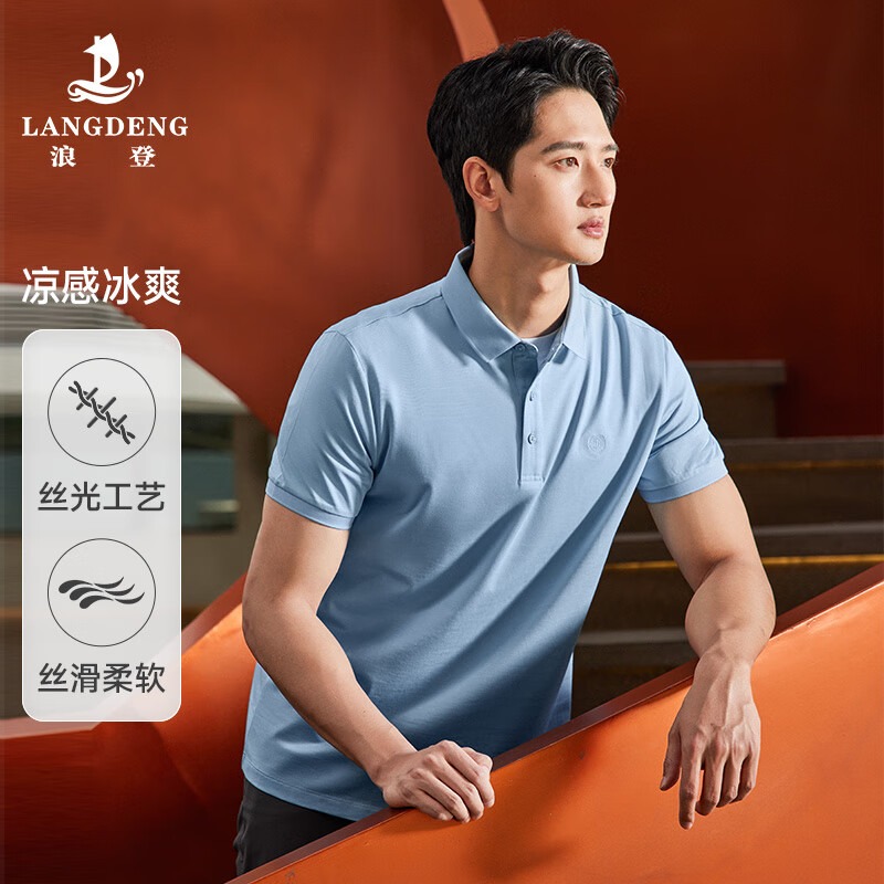 浪登 絲光工藝 精梳棉涼感商務(wù)翻領(lǐng)POLO 多色可選 58.82元