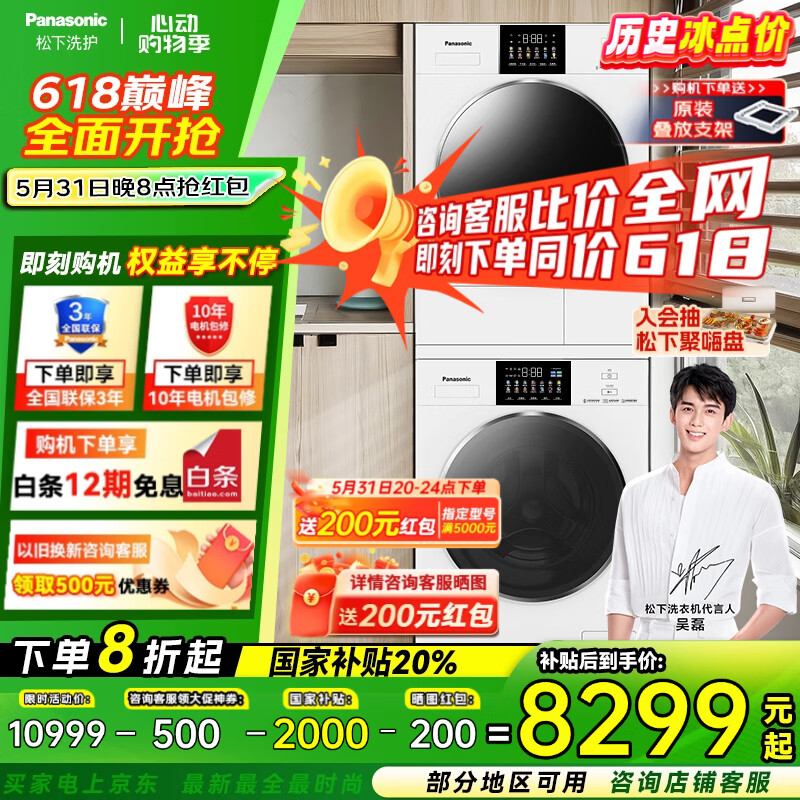 松下 Panasonic 白月光4.0MAX N571T+N571TR 热泵洗烘套装 12+10公斤 5899.2元