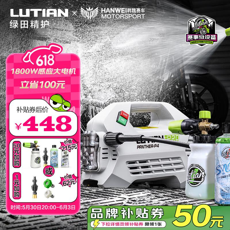 绿田 雪豹-P4 PRO 电动洗车器 1800W 324.73元