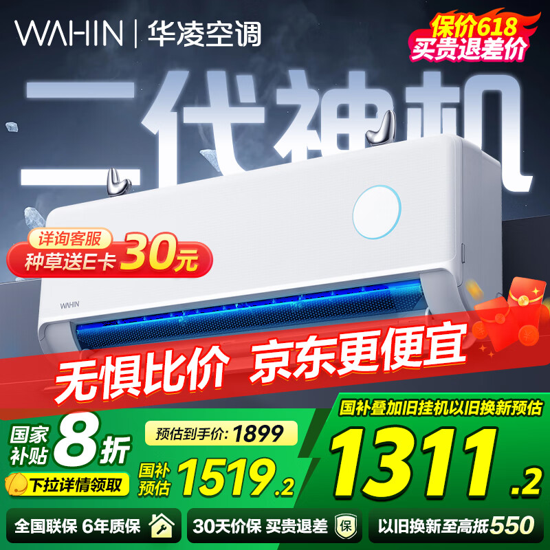 限移動(dòng)端、京東百億補(bǔ)貼：華凌 神機(jī)二代系列 KFR-35GW/N8HE1Ⅱ 新一級(jí)能效 壁掛式空調(diào) 1.5匹 1300.41元