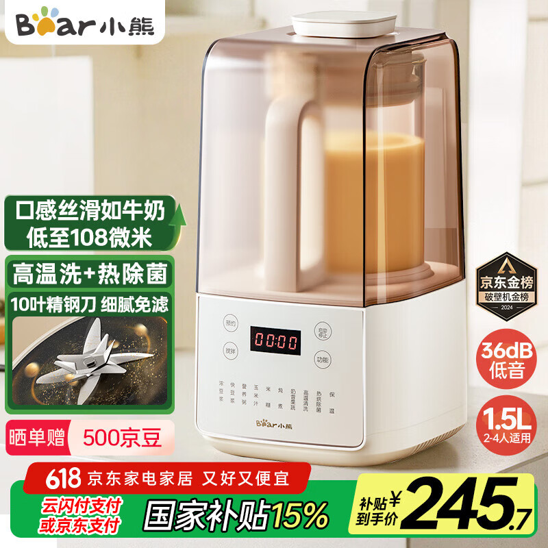 小熊 低音降噪破壁机 1.5L家用豆浆机 预约多功能全自动米糊机 五谷杂粮料理机榨汁PBJ-F01G1 143.62元