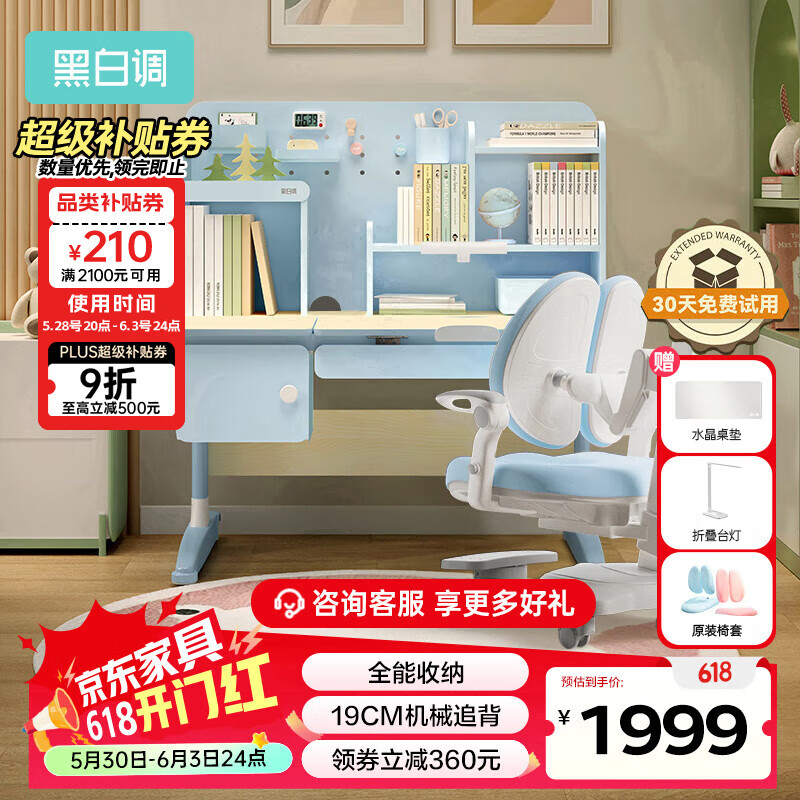 黑白調(diào)兒童 C2 實(shí)木兒童學(xué)習(xí)桌椅套裝 1.2米 藍(lán) 券后883.15元