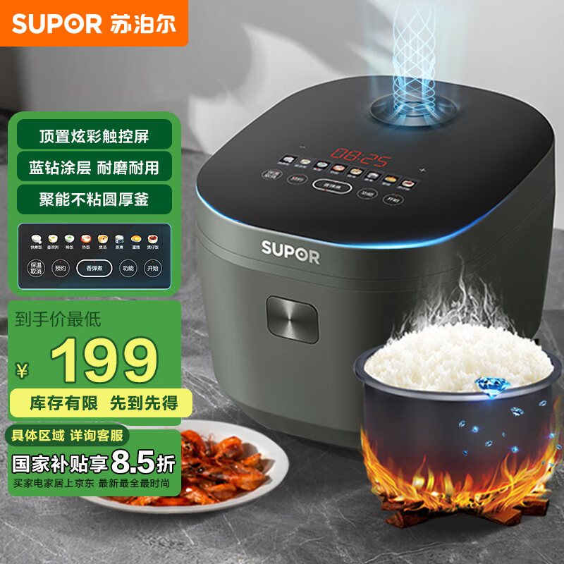 蘇泊爾 電飯煲4L不粘鍋電飯煲藍(lán)鉆內(nèi)膽智能七段加熱多功能 72.8元