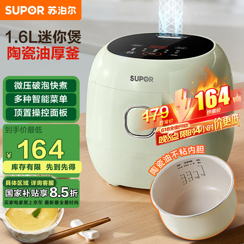 蘇泊爾 電飯煲小型電飯鍋迷你小容量家用1-2人陶瓷涂層內(nèi)膽可拆卸上蓋智能預約多功能SF16YC1072 54.74元