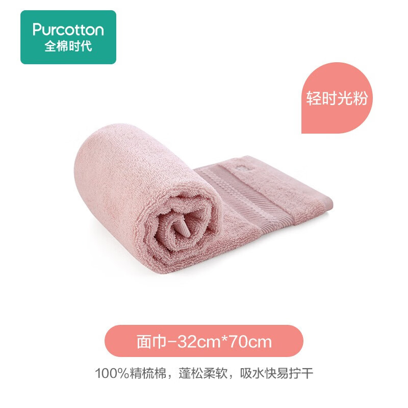 全棉時代 時光粉毛巾 32cm×70cm 純棉 吸水柔軟速干 券后15.55元