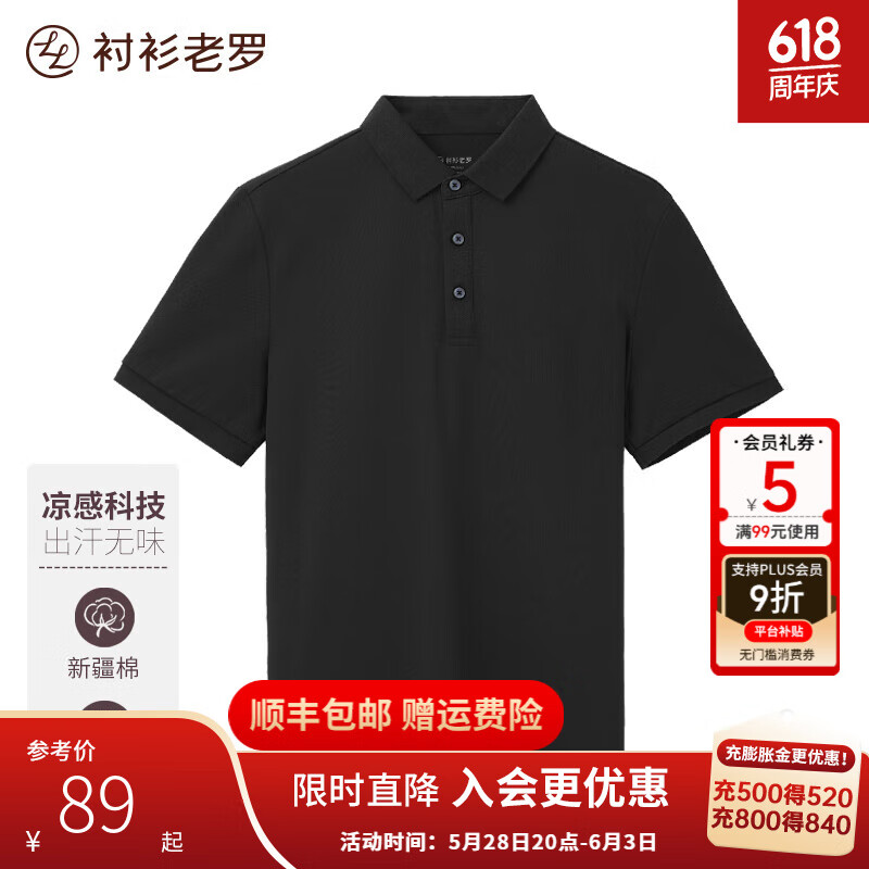 衬衫老罗 短袖polo衫男夏季凉感休闲保罗衫轻薄透气翻领t恤 60.1元