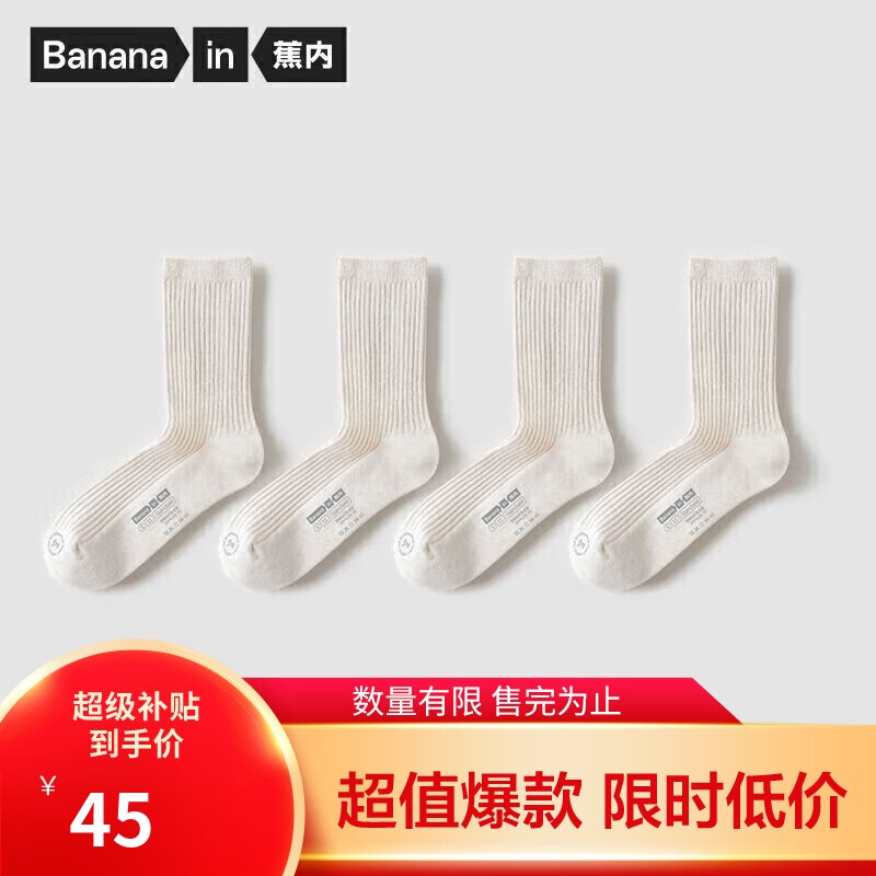 蕉內(nèi) 3系男士長筒襪精梳棉4雙裝 券后31.2元