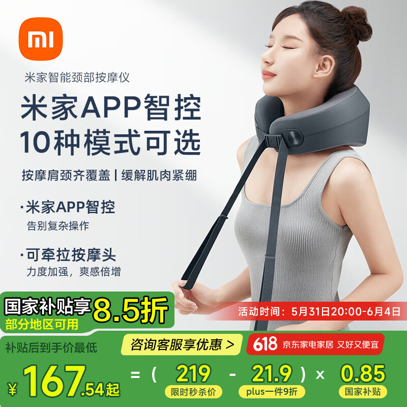 米家 MIJIA 小米頸椎按摩器枕頭肩頸按摩智能按摩儀頸椎米家APP按摩枕U型按摩器金榜 端午節(jié)禮物 75.24元