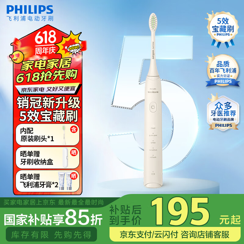 飛利浦 Sonicare聲波震動(dòng)牙刷系列 HX2471/03 電動(dòng)牙刷 瑞思白 105.69元