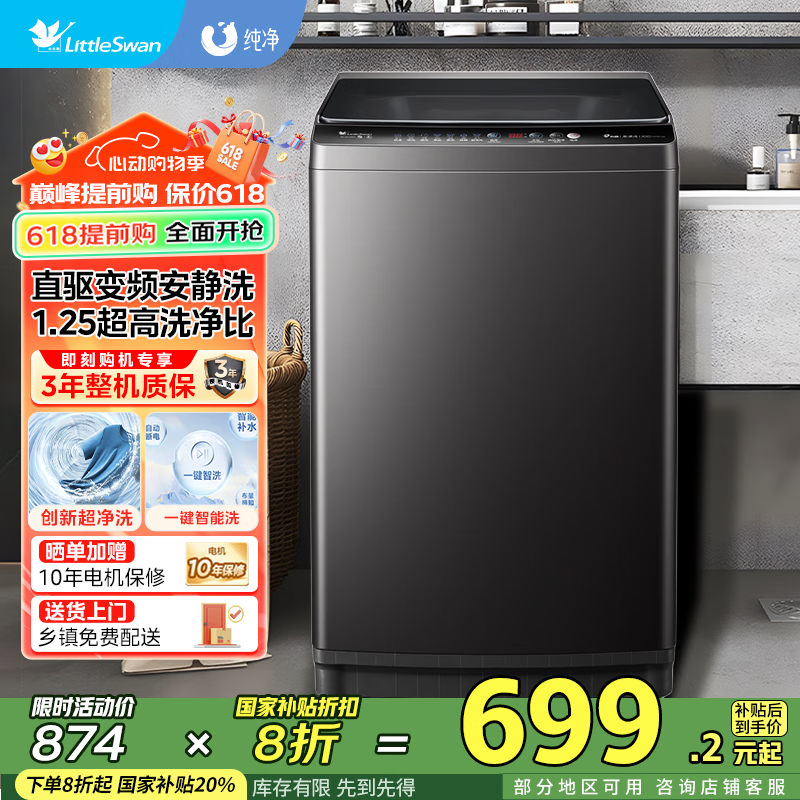 小天鹅 纯净系列 TB100V26DT 直驱变频波轮洗衣机 10kg 金属钛 券后580.24元