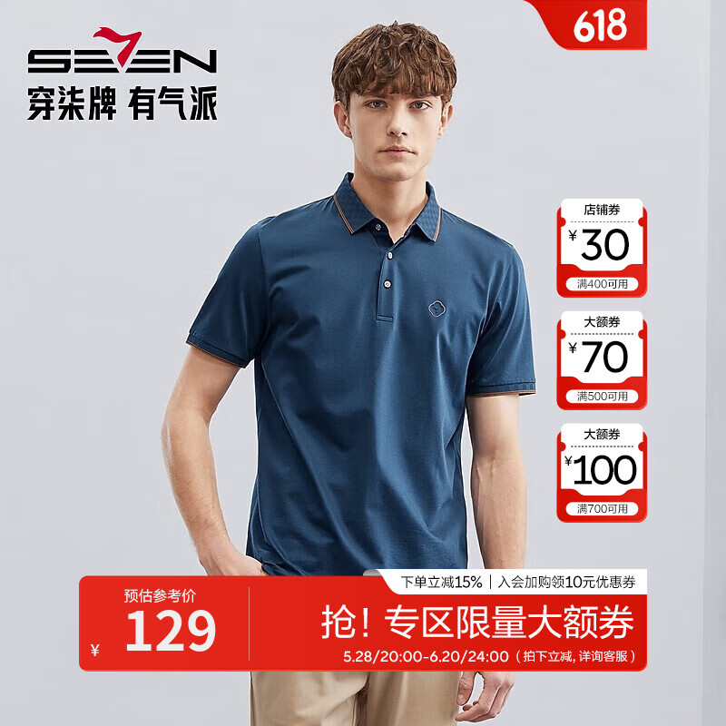 柒牌 男裝 門店同款 4件超值套 2件POLO衫+2件短袖T恤 244.9元