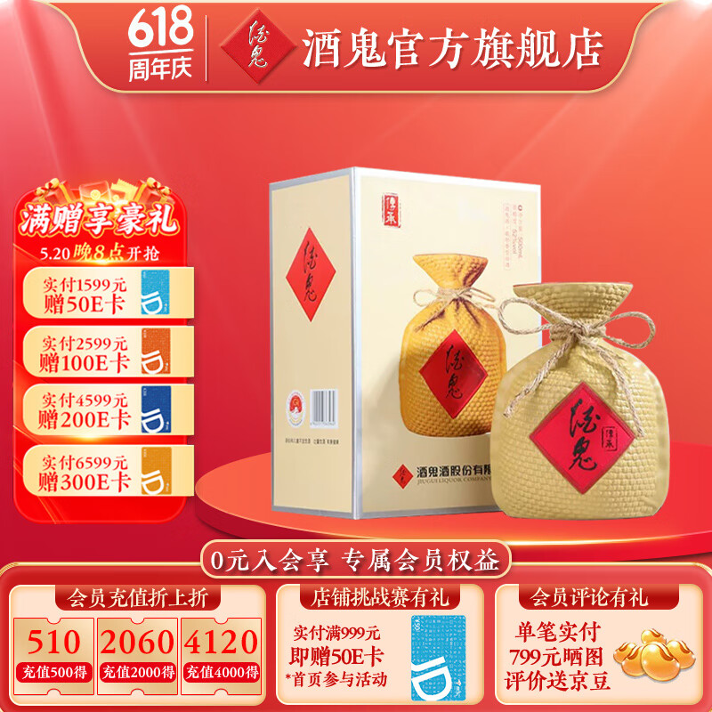 酒鬼 傳承 52%vol 馥郁香型白酒 500ml 單瓶裝 122.6元