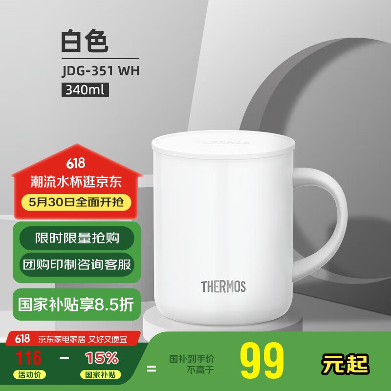 膳魔師 JDG-351/JDG-350 保溫杯 350ml 白色 10元