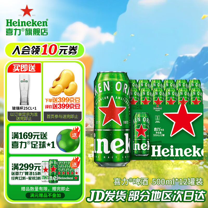 喜力 經(jīng)典罐裝麥芽啤酒 500mL*12罐 40元