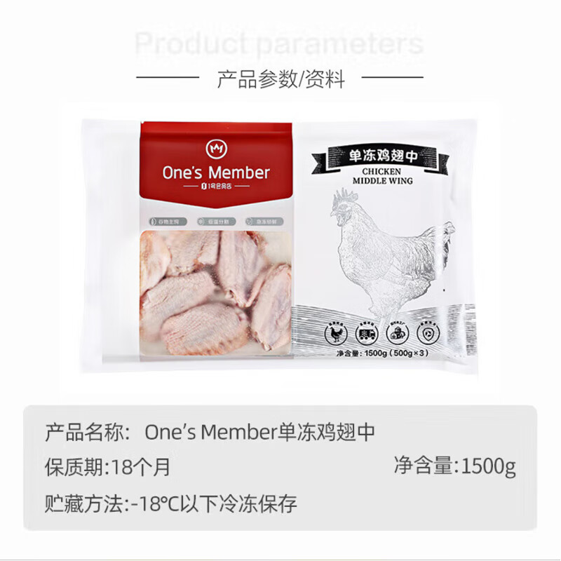 1號會員店 One\'s Member 大號單凍雞翅中 3斤 49.5元（需買2件，需用券）