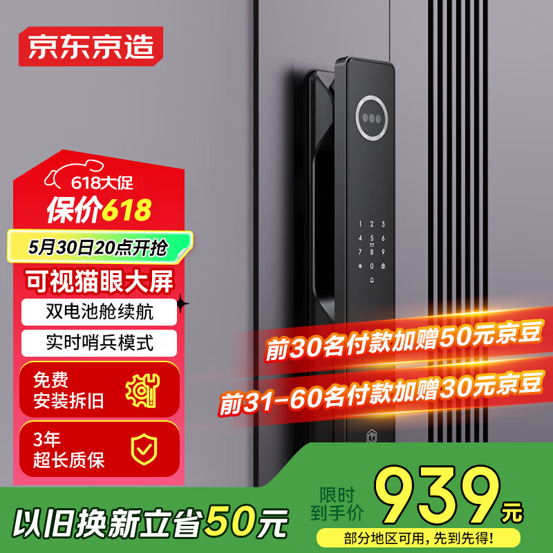 京東京造 智能門鎖 S2 Pro 返后791.09元