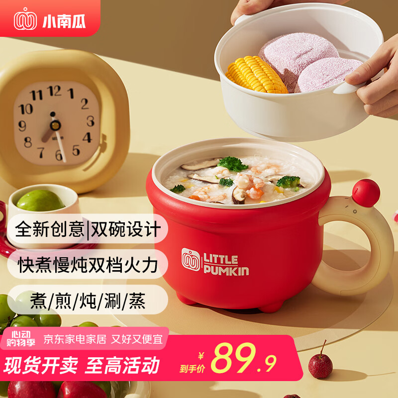 小南瓜 LITTLE PUMKIN Little Pumpkin）電煮鍋 電鍋一體多功能電炒鍋 家用炒燉蒸煮大容量電蒸鍋 宿舍電火鍋小型1-2-3人 14.9元