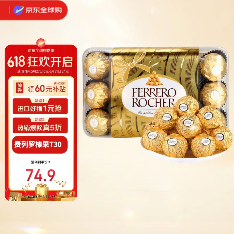 费列罗 FERRERO）意大利进口榛果牛奶巧克力30粒375g礼盒送男女友休闲零食礼物 37.65元