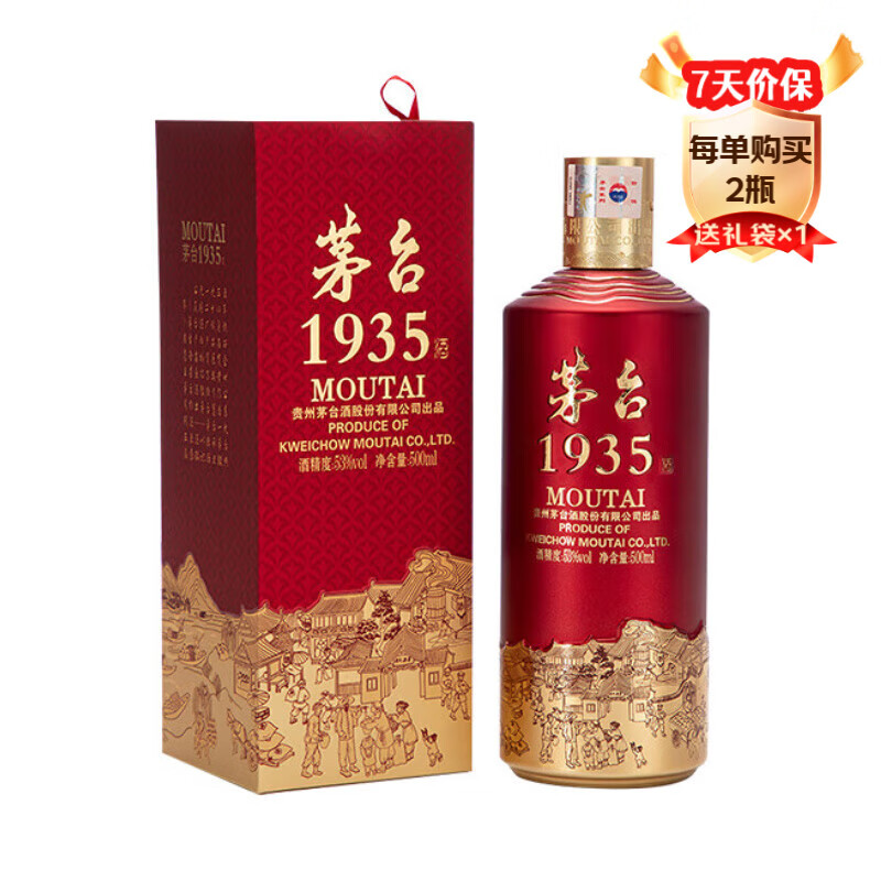 限移动端、京东百亿补贴：茅台 MOUTAI 1935 53%vol 酱香型白酒 500ml 单瓶装 602.66元
