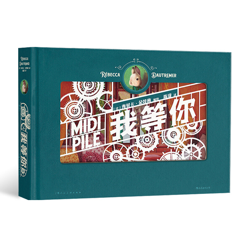 《我等你》精裝紙雕工藝?yán)L本 240元