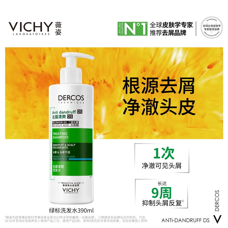 薇姿 去屑净澈洗发水 390ml 66.02元
