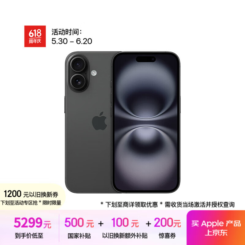 蘋(píng)果 Apple iPhone 16 5G手機(jī) 256GB 黑色 券后5249.01元