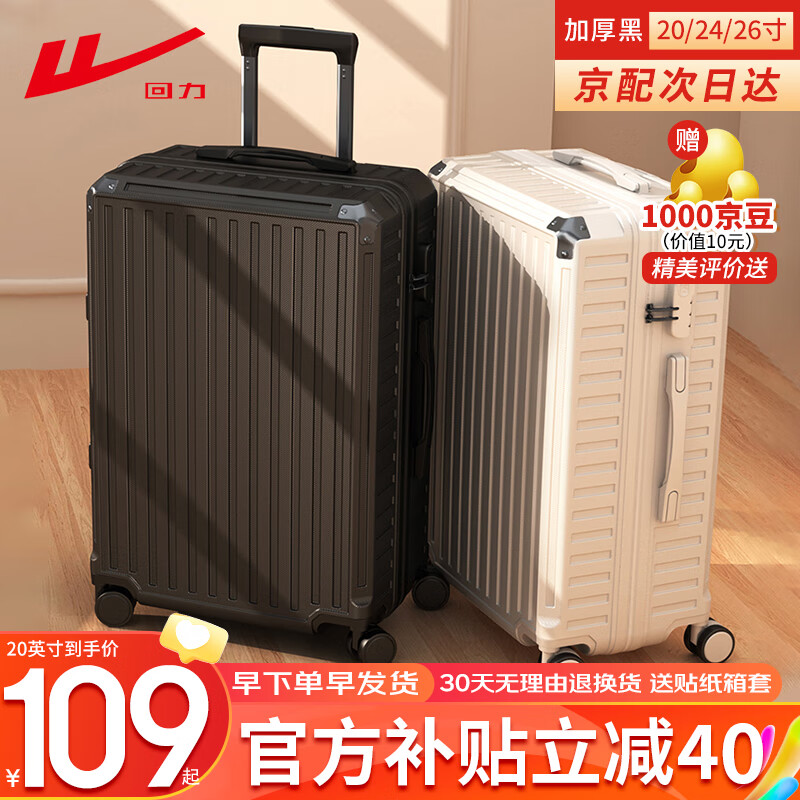 回力 行李箱26大容量大英寸拉桿箱 118.5元