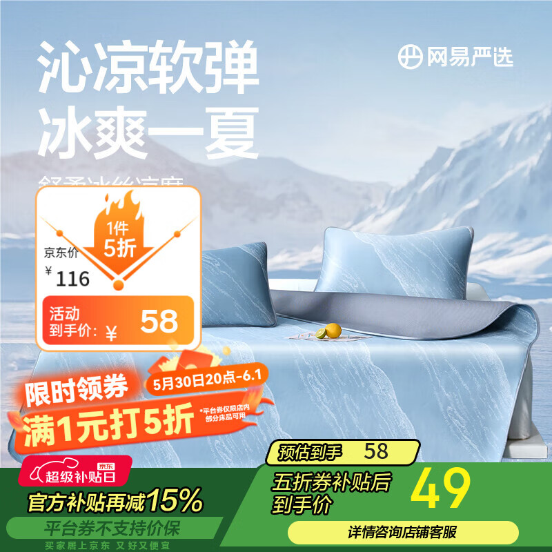 网易严选 冰肤凉席冰丝席可机洗 母婴A类抗菌 床单两件套90*190cm 水波蓝 券后7.52元