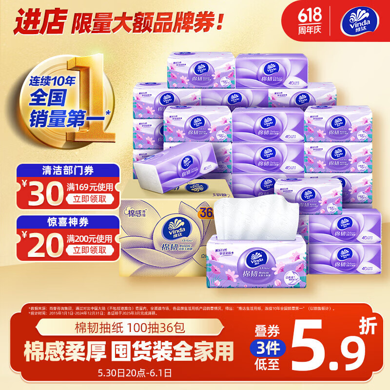 维达 棉韧系列 抽纸 3层100抽36包 34.88元（需买2件，需用券）