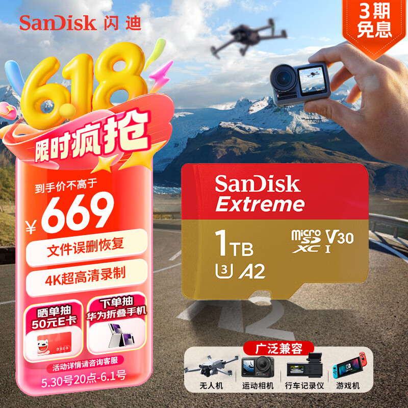 SanDisk Extreme 至尊极速移动系列 MicroSD存储卡 1TB（U3、V30、A2） 598.76元