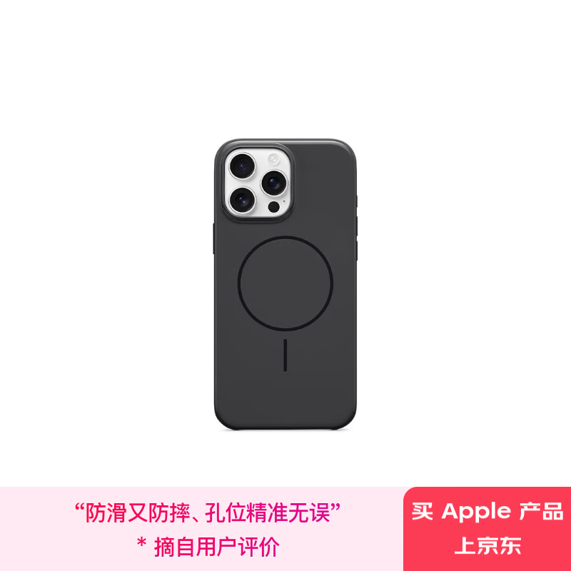 苹果 Apple iPhone 16 Pro Max MagSafe 保护壳 Beats款-午夜黑色 磁吸手机壳 苹果手机壳 券后177.51元