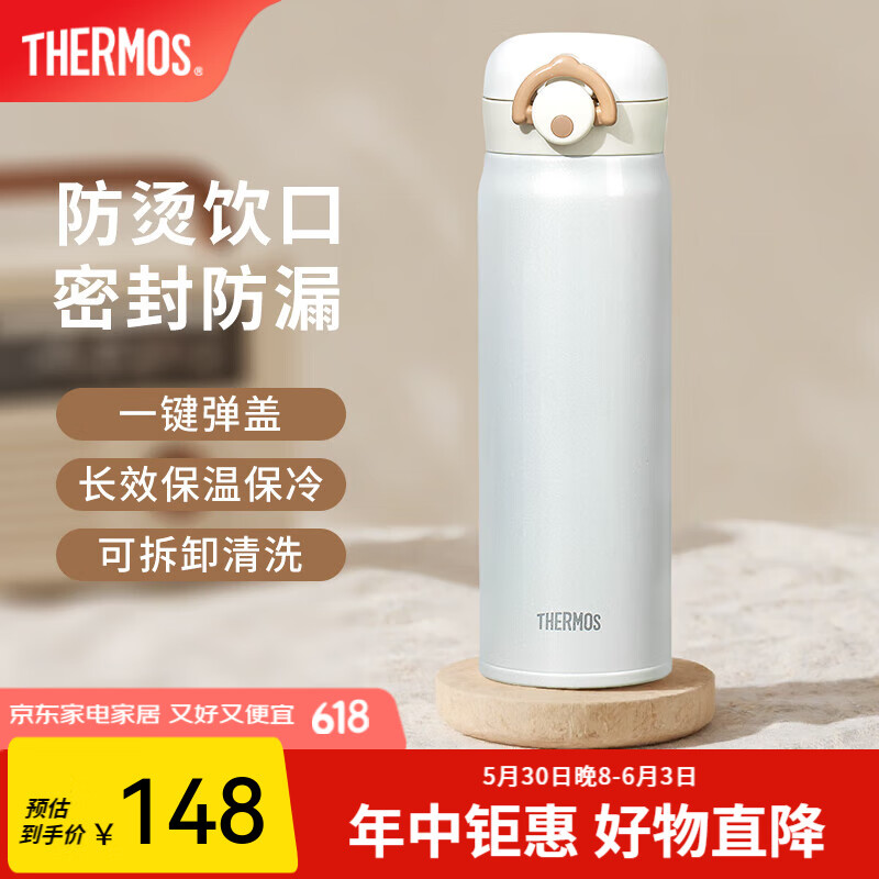 膳魔师 不锈钢保温杯 JNR 奶油白 500ml 券后28.5元